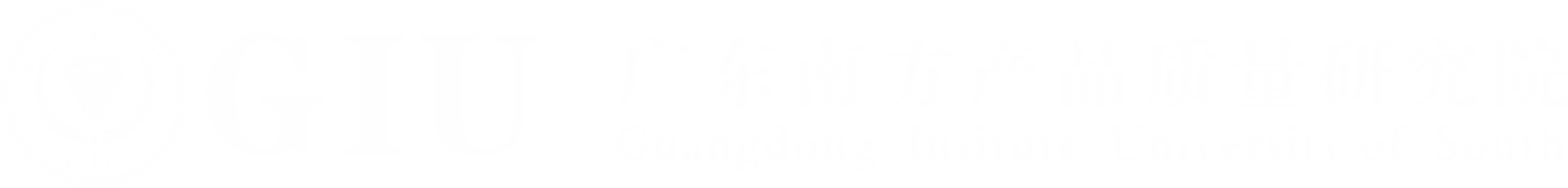 广东南方产品质量研究院